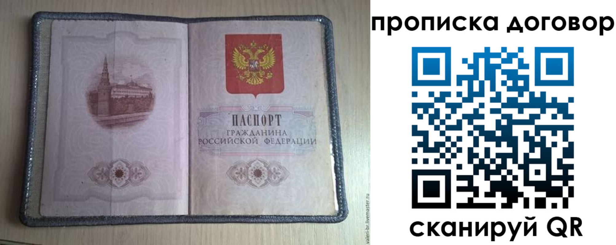 прописка для работы в Клине