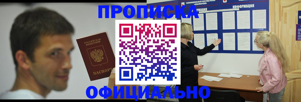 прописка в квартире в Клине