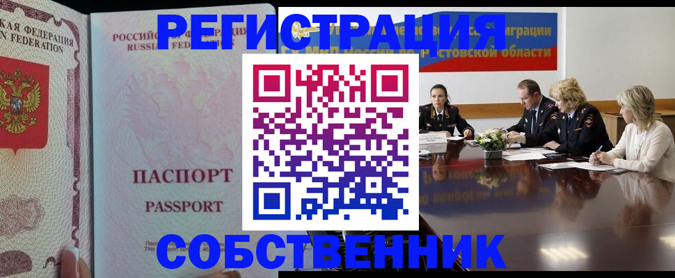 прописка в квартире в Клине