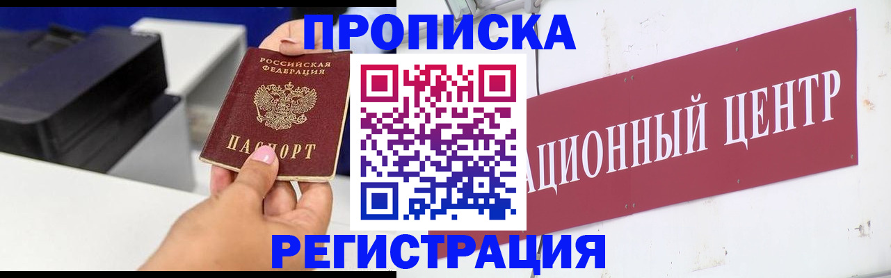 временная прописка в Клине