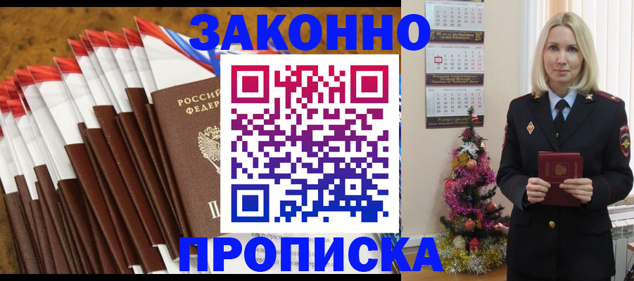 временная регистрация купить в Клине