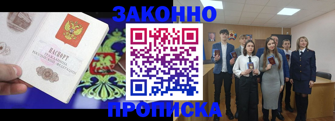 прописка в Клине