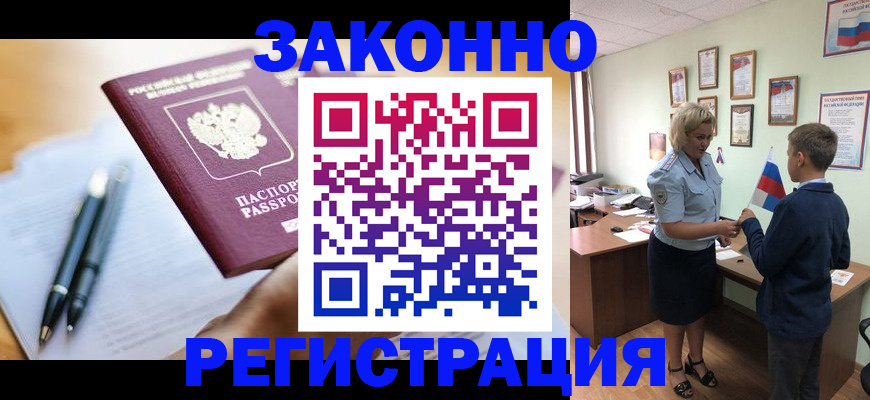 временная регистрация для школы в Клине