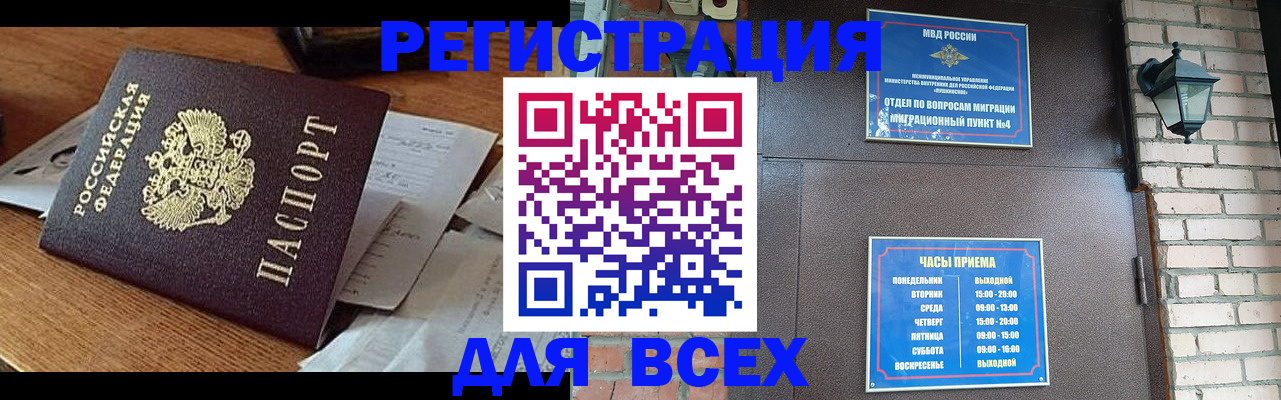 купить прописку в Клине